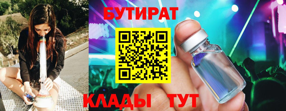 Саров  Бутират BDO 33%  Вход с VPN 