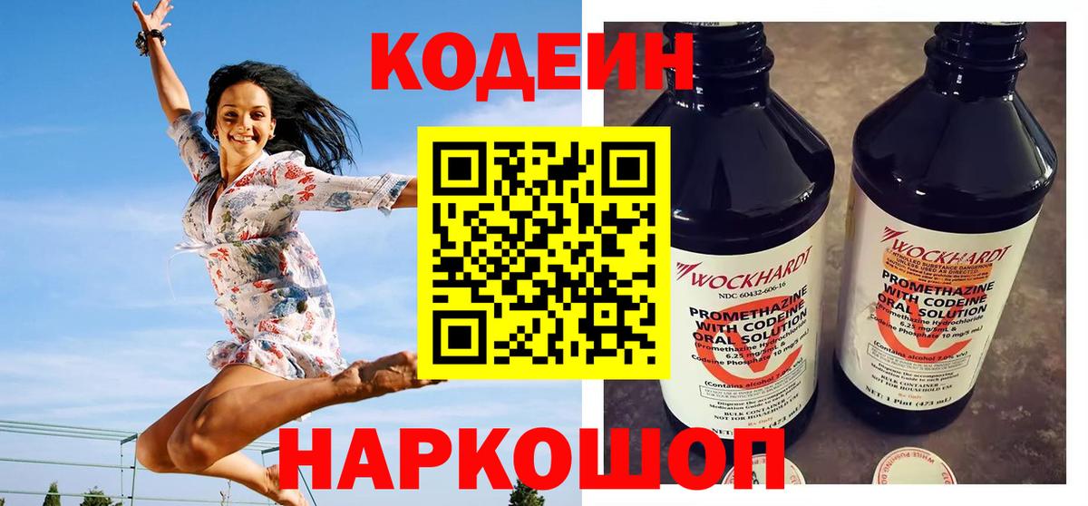 Codein Purple Drank Саров