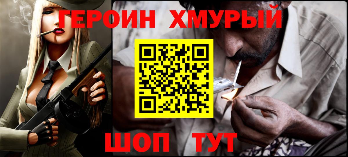 ГЕРОИН гречка Саров