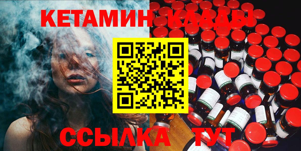 КЕТАМИН ketamine  КЕТАМИН VHQ  Вход с VPN  Саров 